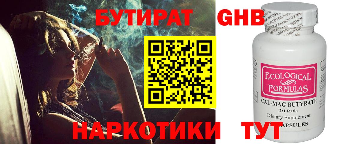 Бутират 99% Пугачёв