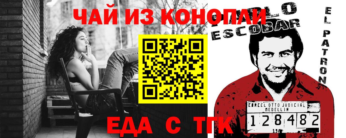 Еда ТГК конопля Пугачёв