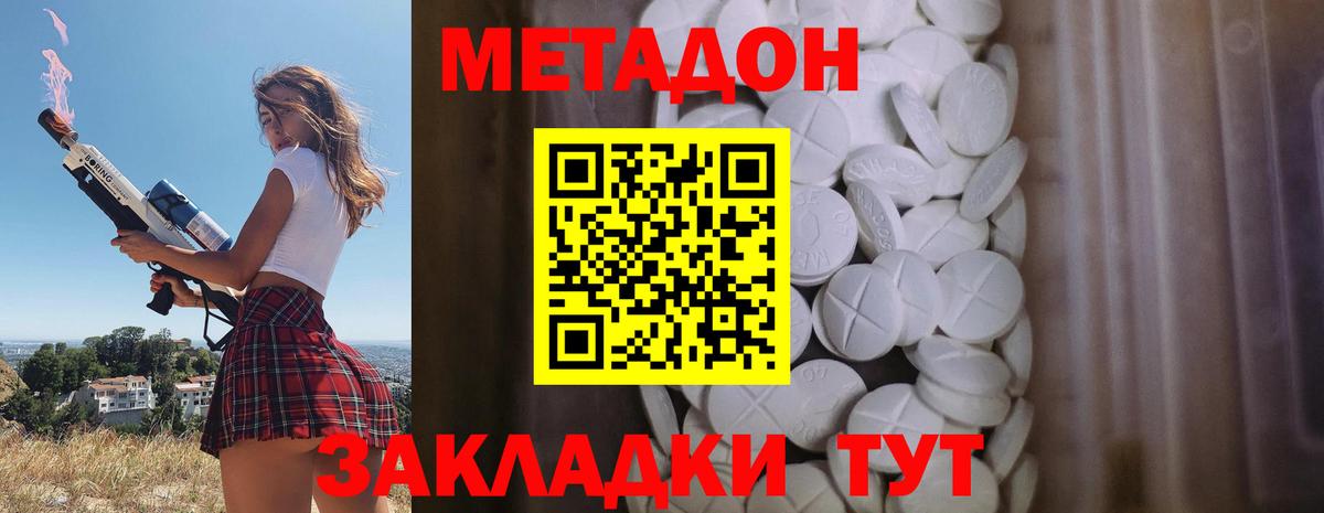 МЕТАДОН мёд  Вход с VPN  МЕТАДОН methadone  Пугачёв 