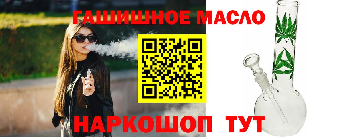 ТГК гашишное масло  Вход с VPN  магазин продажи наркотиков  Пугачёв 